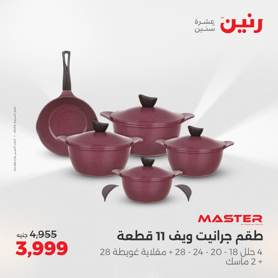 raneen offers from 14apr to 14apr 2025 عروض رنين من 14 إبريل حتى 14 إبريل 2025 صفحة رقم 25